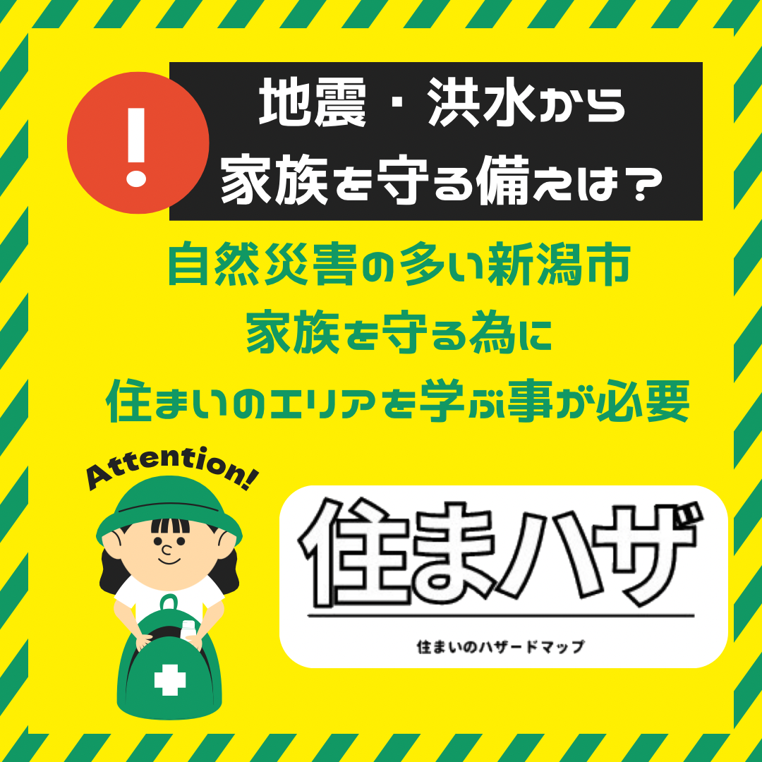 住まいのハザードマップ